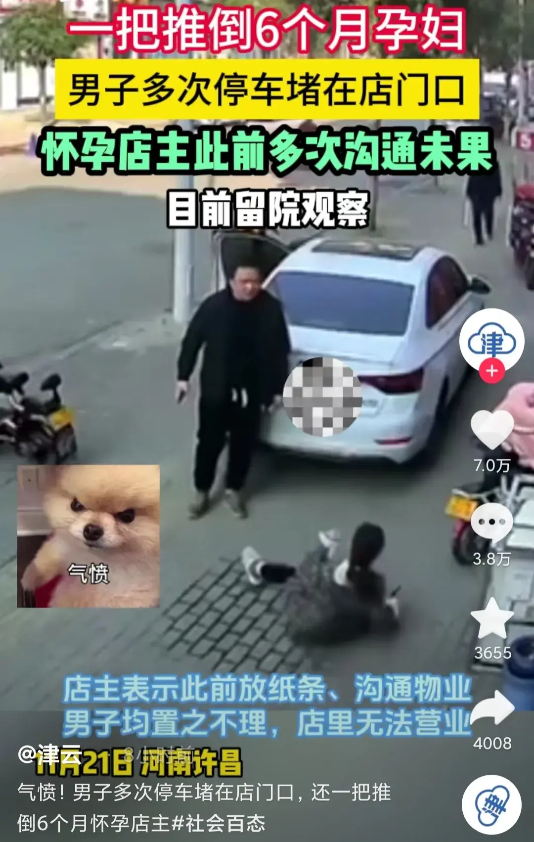 河南一男子當街推倒孕婦