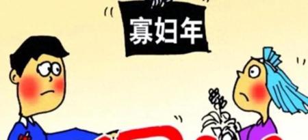 2024年為啥叫寡婦年