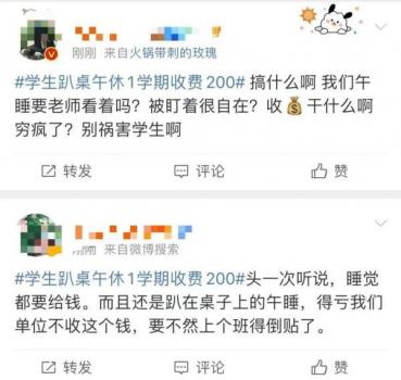 學生趴桌午休1學期收200元