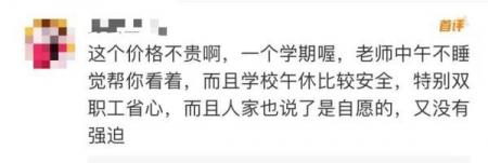 學生趴桌午休1學期收200元