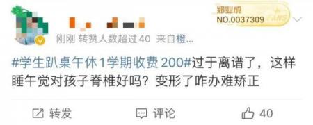 學生趴桌午休1學期收200元