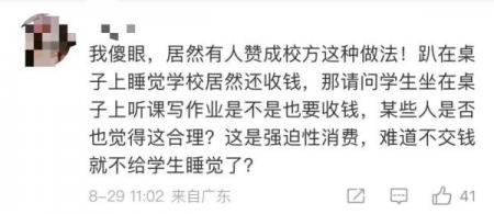 學生趴桌午休1學期收200元
