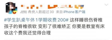 學生趴桌午休1學期收200元