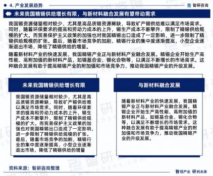 中國(guó)錫行業(yè)發(fā)展現(xiàn)狀及前景趨勢(shì)預(yù)測(cè)報(bào)告