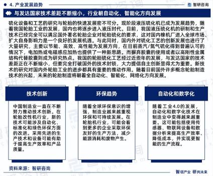 中國輪胎硫化機行業市場運行動態及投資潛力分析報告