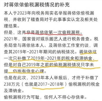 蔣依依被曝偷稅漏稅 已補繳238萬