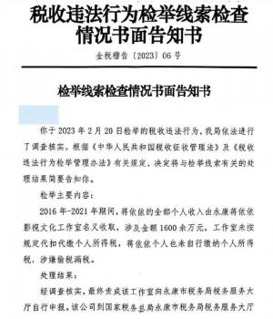 蔣依依被曝偷稅漏稅 已補繳238萬