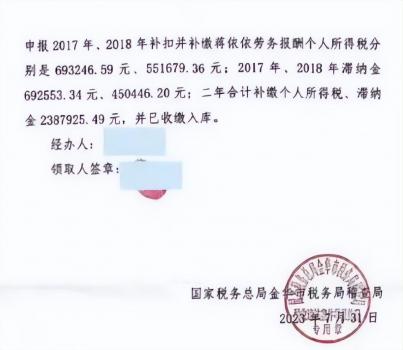 蔣依依被曝偷稅漏稅 已補繳238萬