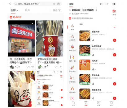 蜜雪冰城進軍炸串