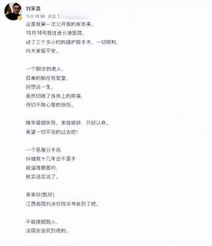 80歲劉家昌發文怒罵甄珍