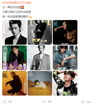 明星雜志銷量排行榜