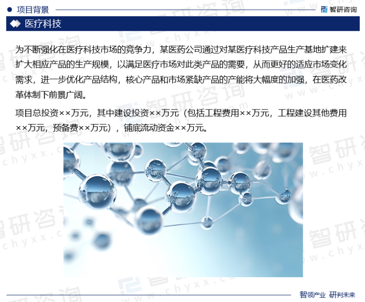 某醫療科技產品轉型及生產基地擴建項目可行性研究報告