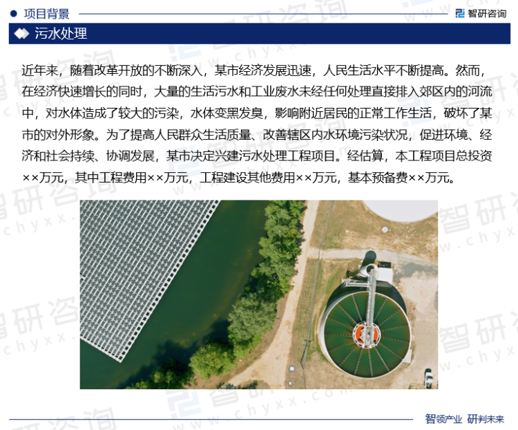 某市污水處理工程項目可行性研究報告