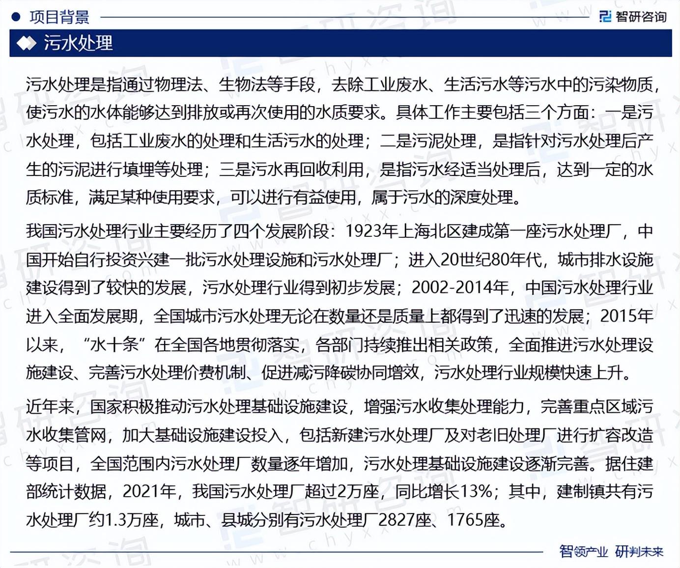 某市污水處理工程項目可行性研究報告