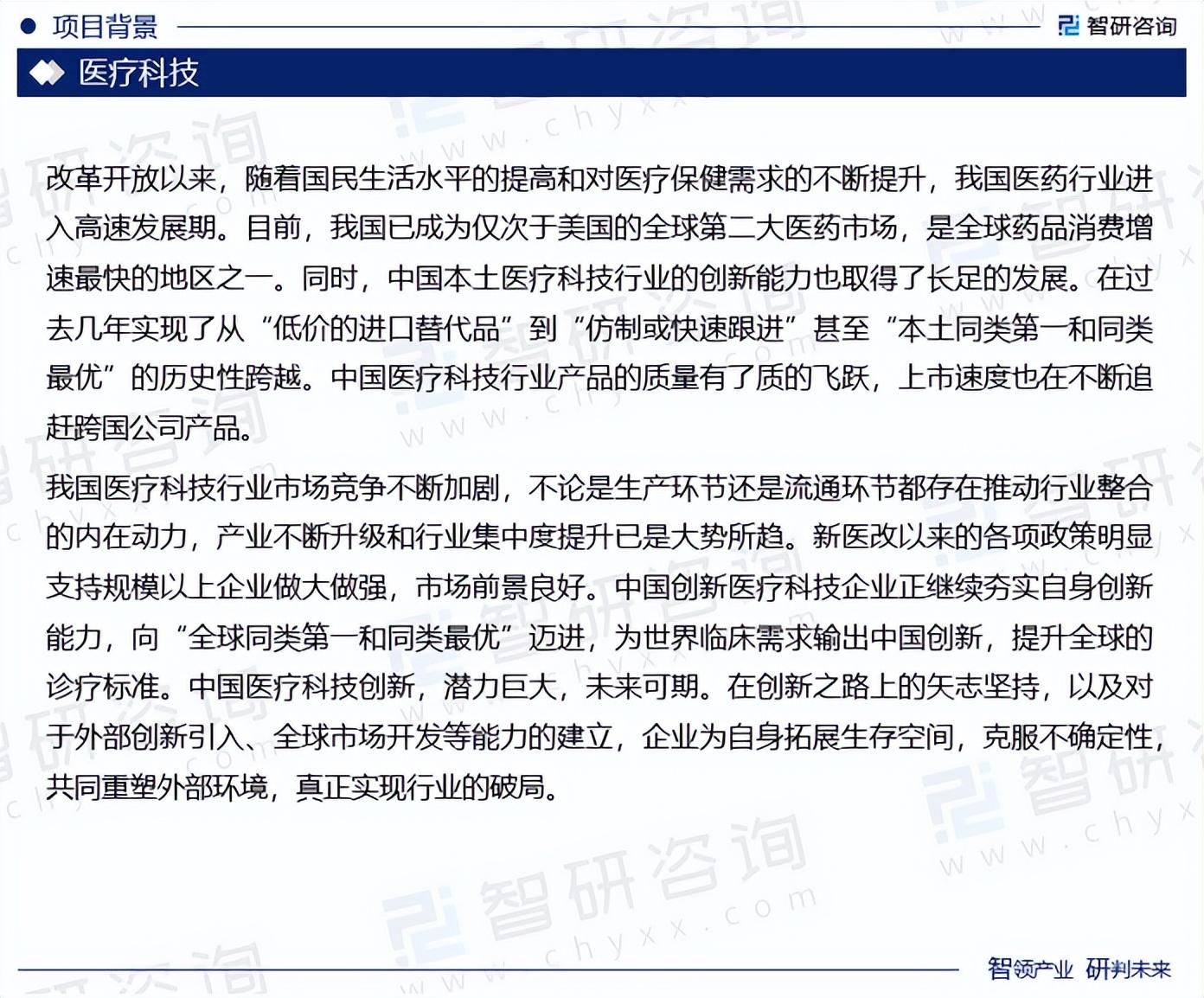 某醫療科技產品轉型及生產基地擴建項目可行性研究報告