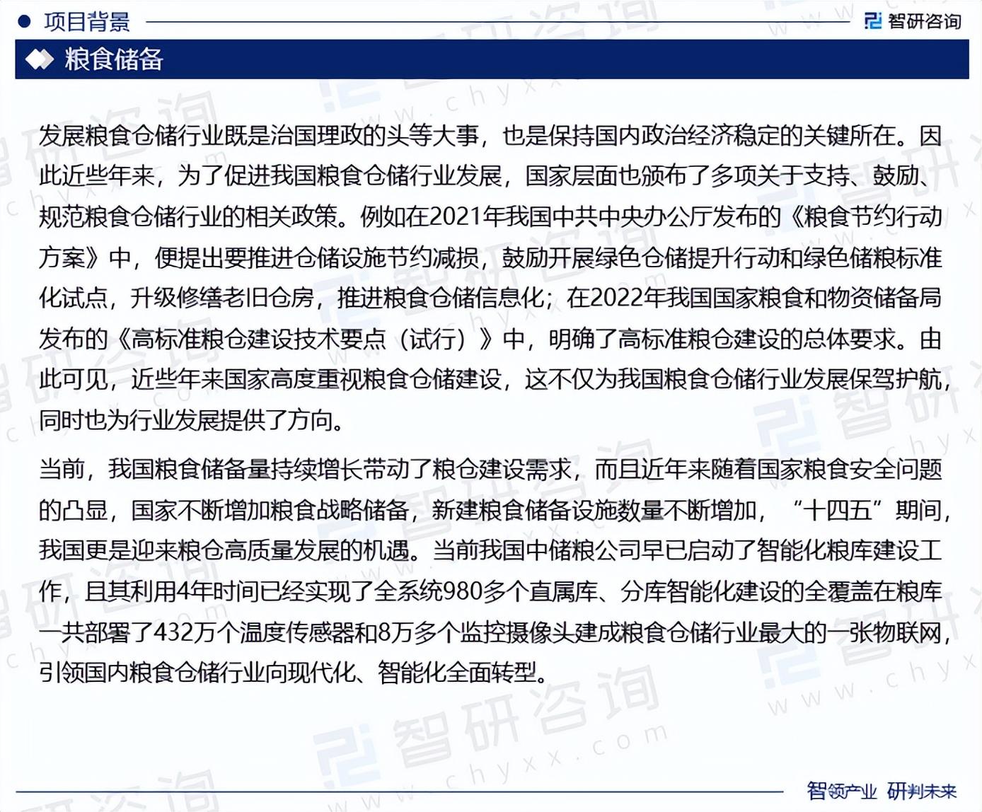 某市糧食儲備倉庫新建項目可行性研究報告