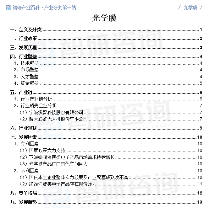 行業發展驅動因素分析|光學膜產業百科