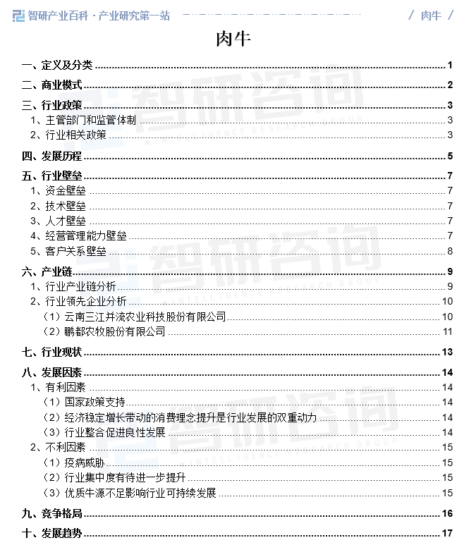 行業發展驅動因素分析|產研中心——肉牛產業百科【121】