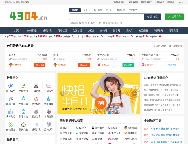 4304分類(lèi)目錄網(wǎng)