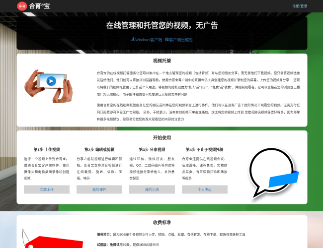 合育寶視頻托管