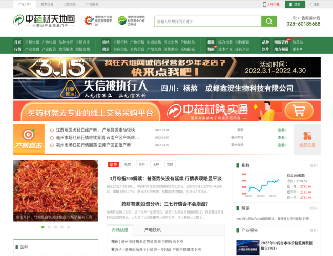 中藥材天地網(wǎng)