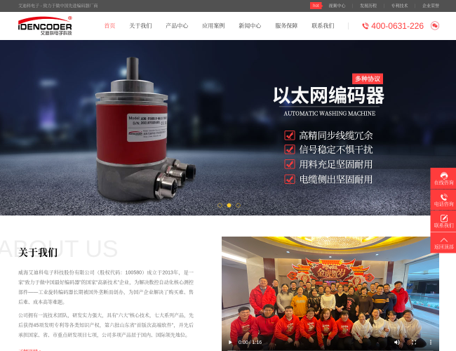 威海艾迪科電子