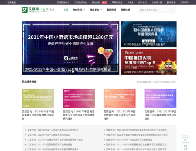艾媒網(wǎng)