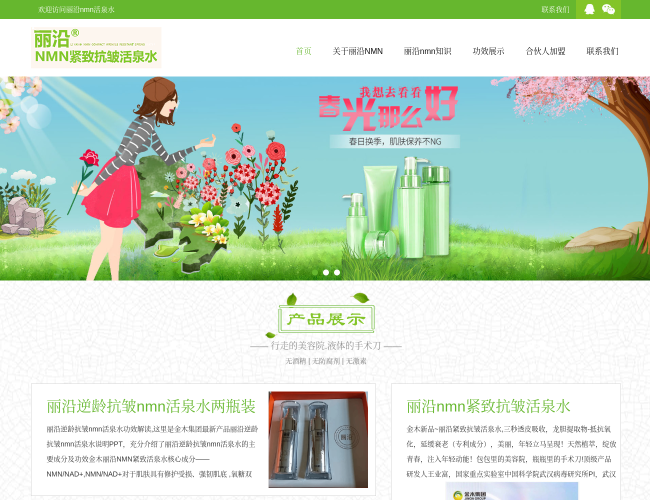 麗沿nmn緊致抗皺活泉水