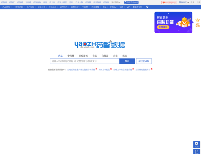 藥智數(shù)據(jù)