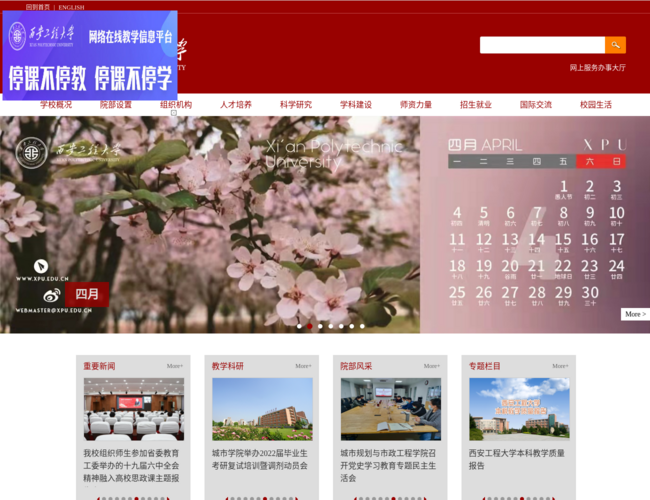 西安工程大學門戶網(wǎng)站