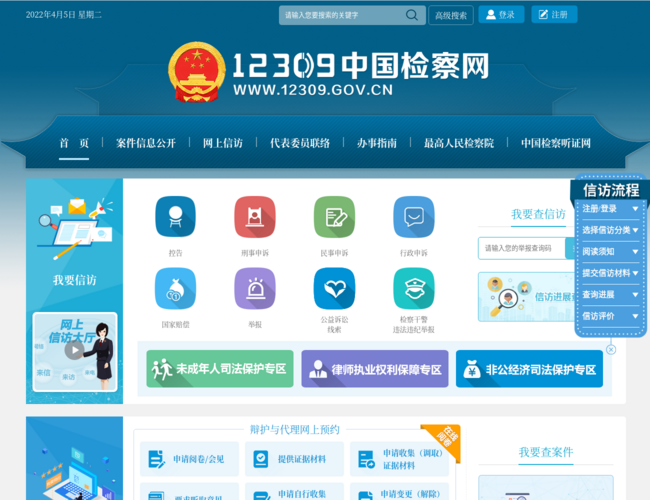 12309中國檢察網