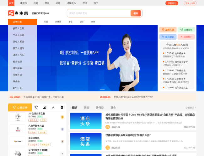 查生意加盟品牌查詢