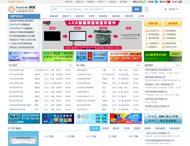 屏庫全球液晶屏交易中心