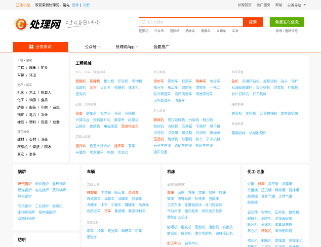 處理網二手設備市場
