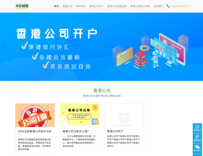 小安財稅香港公司開戶