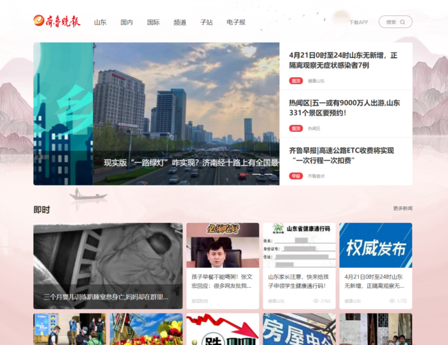 齊魯晚報網(wǎng)