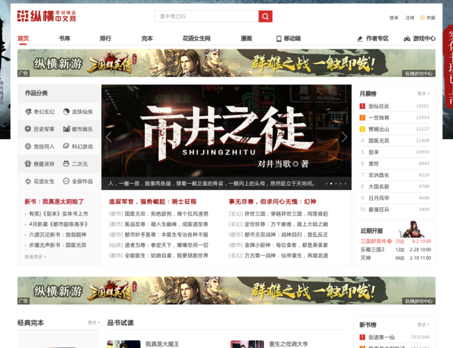 縱橫中文網(wǎng)