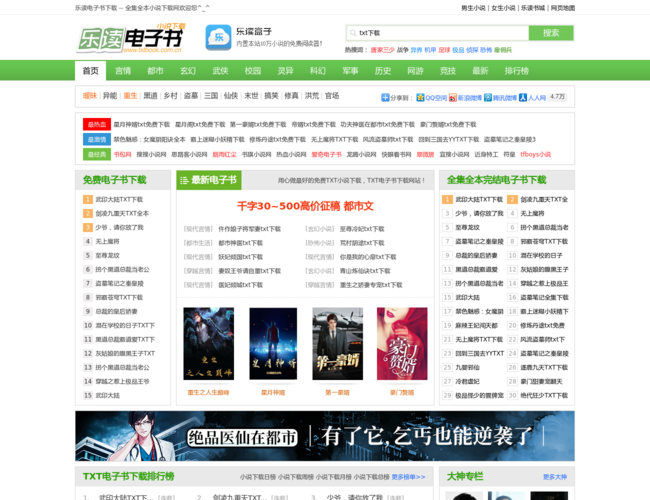 TXT小說下載首頁截圖，僅供參考