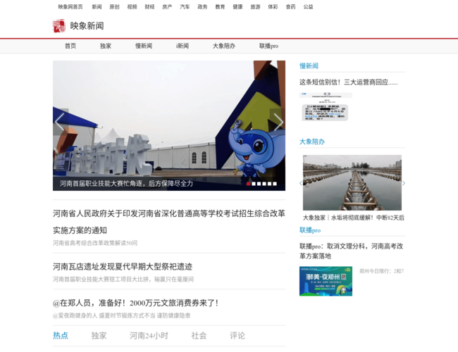 映象網新聞頻道