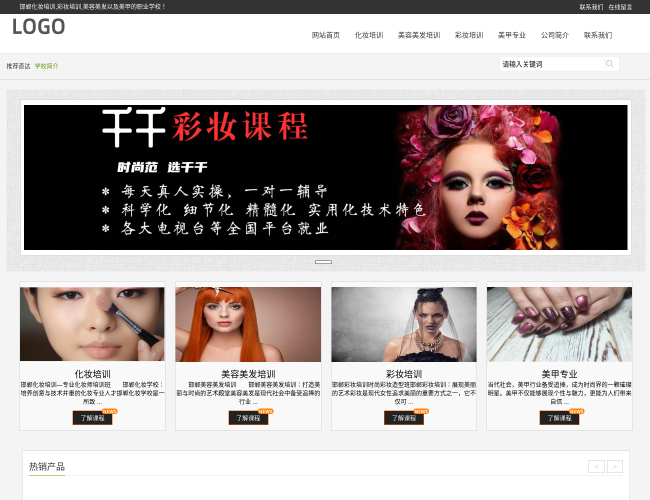 邯鄲化妝培訓學校