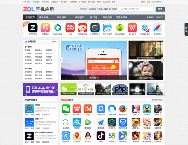 ZOL手機軟件下載頻道