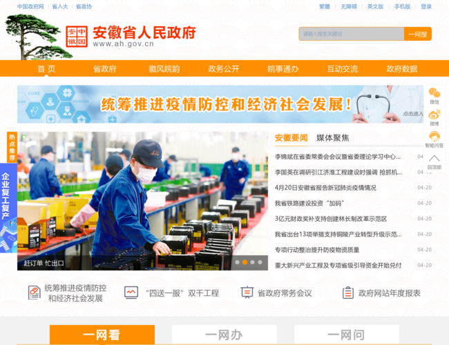 安徽省人民政府門戶網站