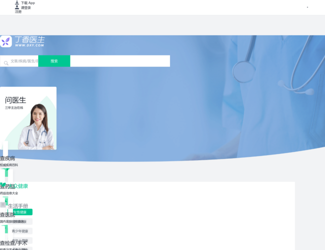 丁香醫(yī)生