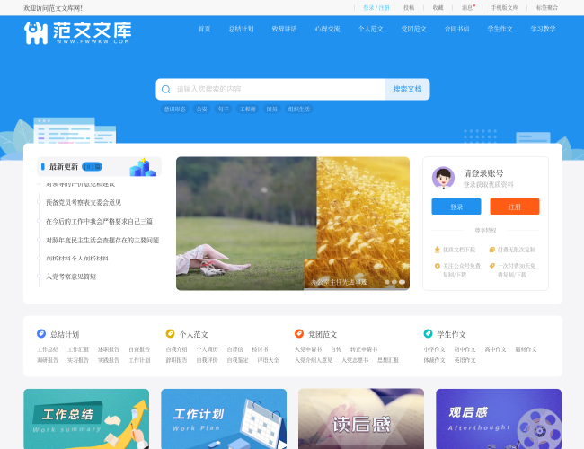 范文文庫網(wǎng)