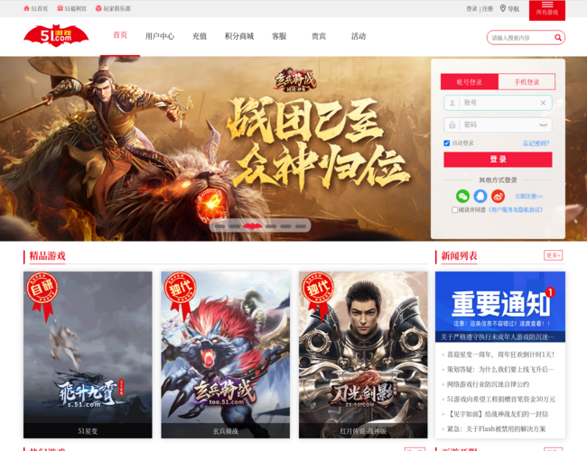 51游戲首頁截圖，僅供參考