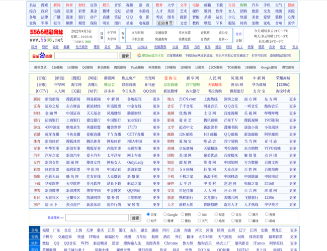 5566精彩網址大全
