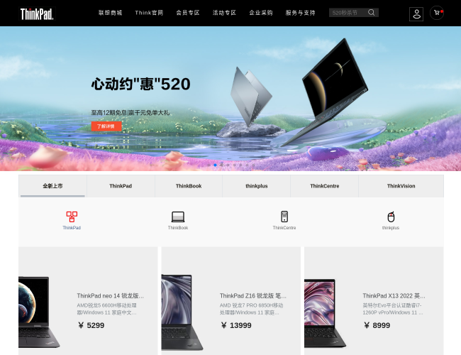 ThinkPad官網商城首頁截圖，僅供參考