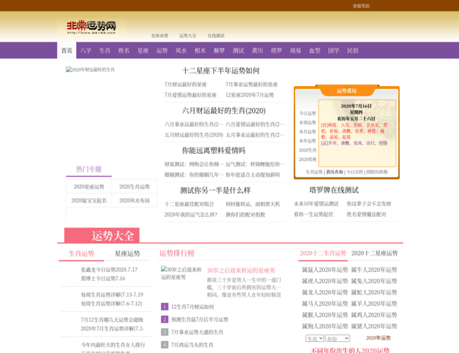 非常運勢算命網