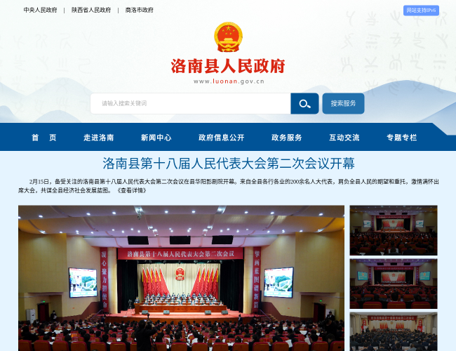 洛南縣人民政府