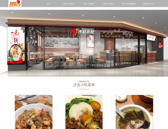 沙縣小吃加盟